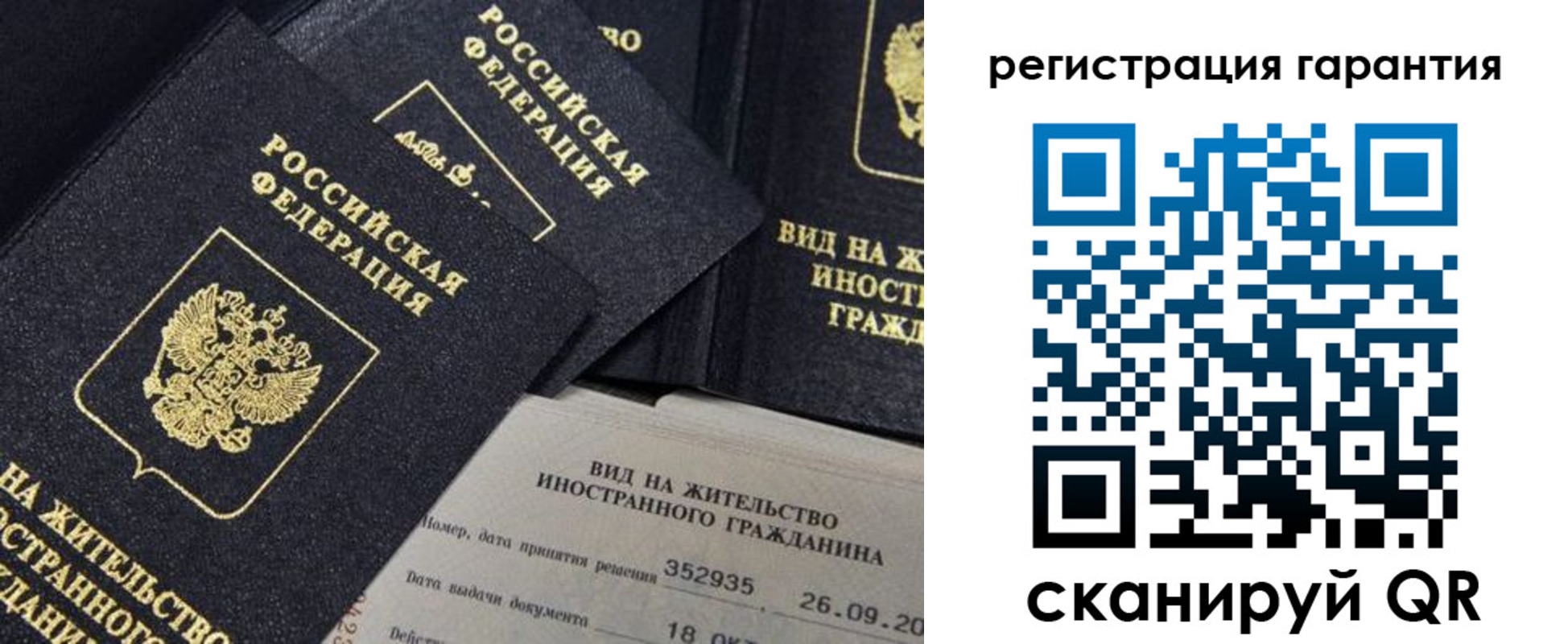 временная регистрация законно в Балтийске